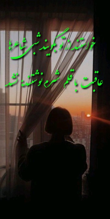 شعر خداحافظی از فاضل نظری تقدیمتون 🌹🌹🌹🌹🎶🎶🎶