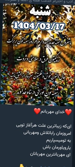 به نام خدای بخشنده ومهربان که همه چی از اوست خدای آسمان زمین