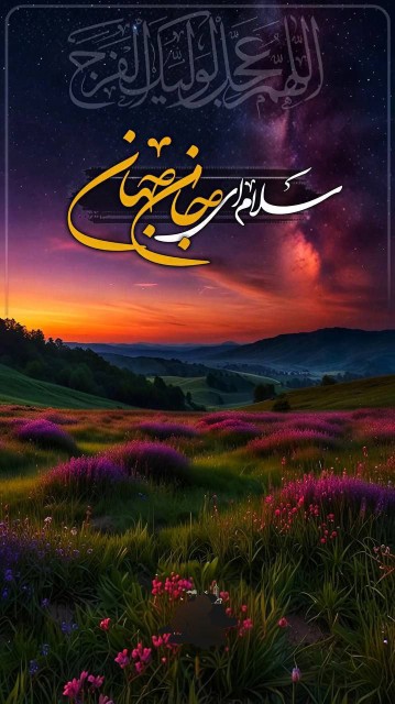 دوست دارم تمام سلام هایم
اول به شما باشد پدر می‌دانم هر کجای