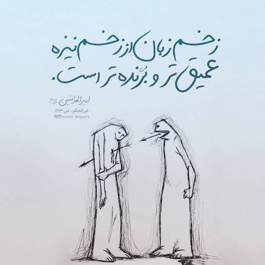 کسی رو با زبونت خورد نکن ☝️