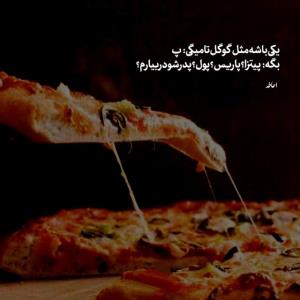 یکی باشه مثل گوگل 😂😅