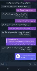 این مکالمه ببینید وقتی ویس دادم صدات میخوام بشنوم 
