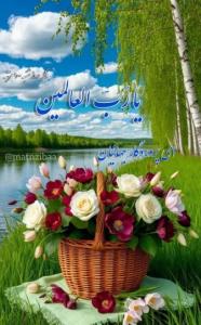 🕊️✨ ذکر روز شنبه 
🕊️✨«یا رب العالمین »