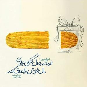 همنوعتو دریاب . دیدی چه بده با شکم گرسنه بخوابی ؟