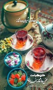 سلام خوبی صبحانه نوش جان انشاالله همیشه شاد باشی انشاالله 