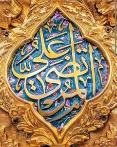 یاعلی 