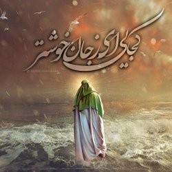مصرِ بَصر/کنعانِ دل