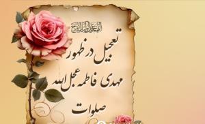 اللهم صل علی محمد وال محمد وعجل فرجهم ✋️❤️❤️
