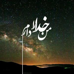هر کسی چن روز میاد کنارمومیره خدایا ممنونم ازت که همیشه کنار