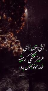 الهی آمین یا رب العالمین ✋️🌻🌻🌻🌻❤️❤️