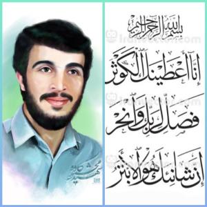 سوره کوثر هدیه به شهید محمود کاوه🌷