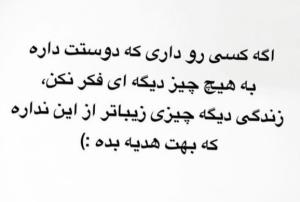 فقط شکرگزار داشتنش باش🌾