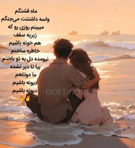 آهنگ ماه قشنگم از👈سعید صادقی✌️🔥