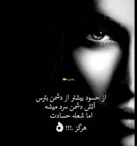 امان از دست حسود 🖤