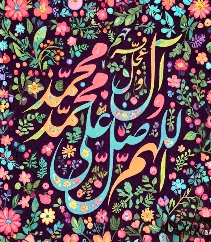 صلوات بفرستید 🌼🌹