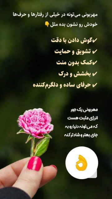مهربونی می‌تونه 