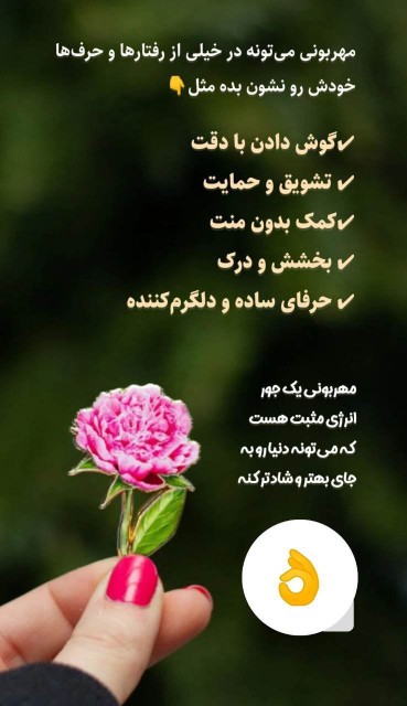 مهربونی می‌تونه 