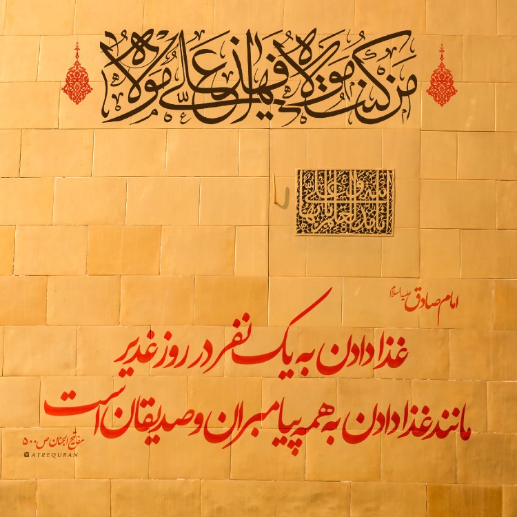 غدیر 