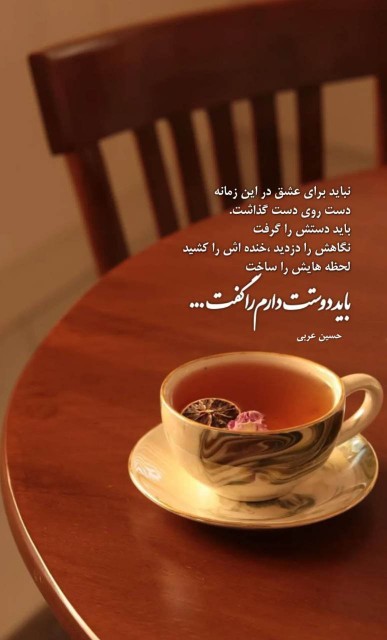 باید دوستت دارم را گفت 🌹❤️🌹
