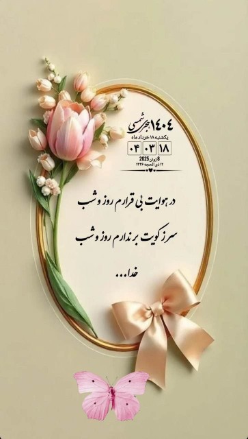 ✨در پناه مهر خداوندباشید
✨️شب بر شما خوش 🌙✨