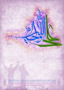 مبلغ غدیر باشید❤️