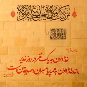 غدیر 
