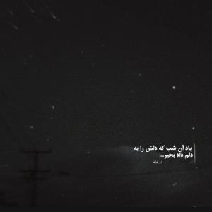 عصر بخیر 