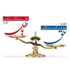 حق بگو حتی اگه غرورت بشکنه