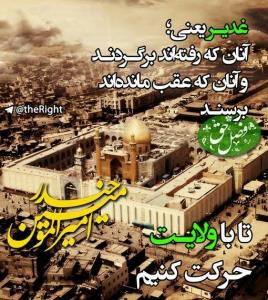 #غدیر