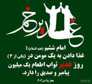 #غدیر