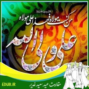 #غدیر