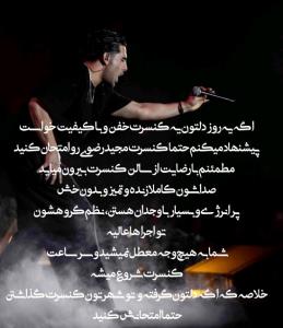 در وصف کنسرت های مجید رضوی😁