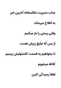 امشب اعلان کامنت ها هم نمیاد 🤷