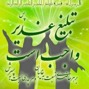 #غدیر