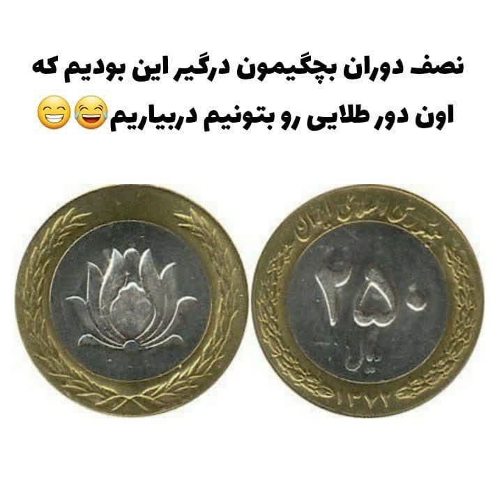 یادش بخیر 😍