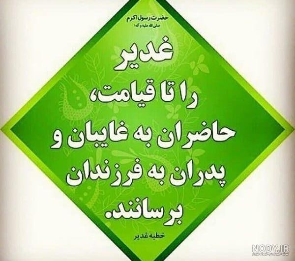 #غدیر