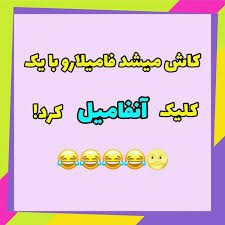 آره والا ای کاش ک میشد 