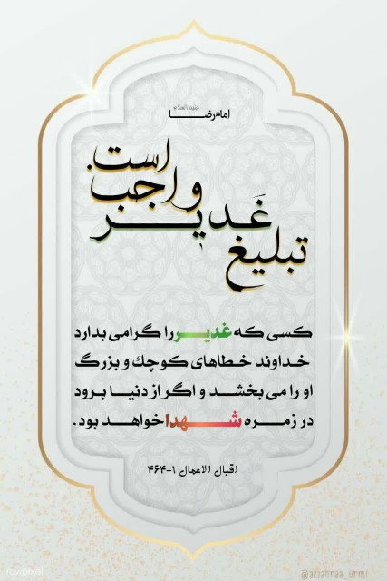 #غدیری ام❤️