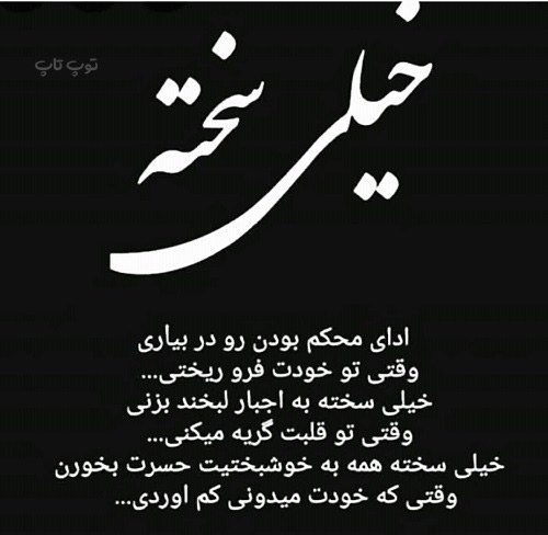 خیلی سخته😔