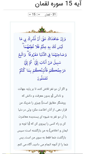 نصیحت لقمان ب پسرش در کتاب قرآن