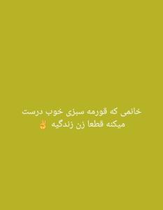 اونایی که آشپزیشون خوبه حاضری بزنن 👍😂