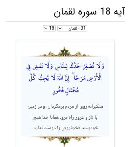 نصیحت لقمان ب پسرش در قرآن