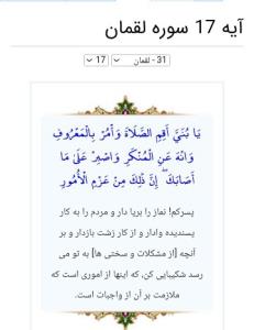 نصیحت لقمان ب پسرش در قرآن