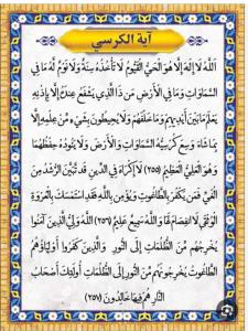 خواص اعجاز انگیز ایت الکرسی 