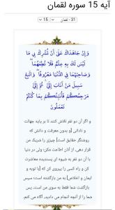 نصیحت لقمان ب پسرش در کتاب قرآن