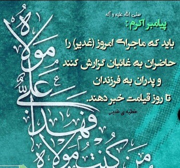 مبلغ غدیر باشیم ❤️
