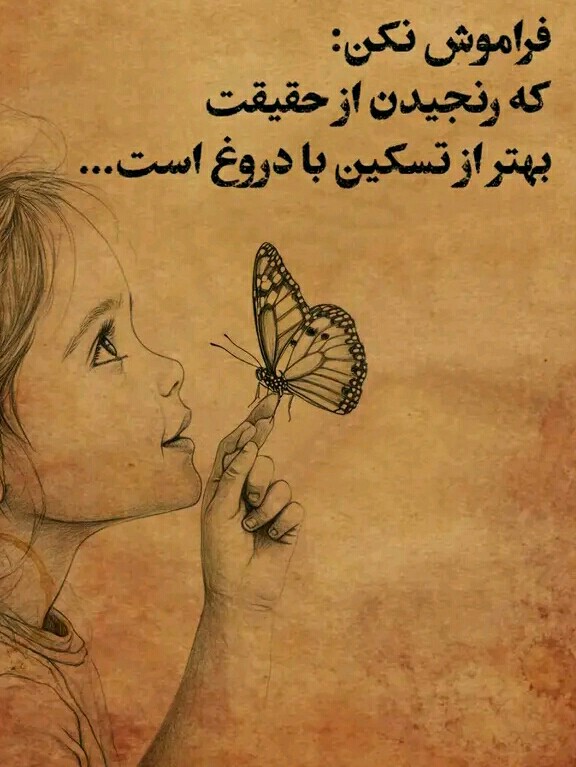 و کسانیکه توی دلشون یقین دارن دروغه میگه...