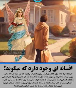 فرشته نگهبان 