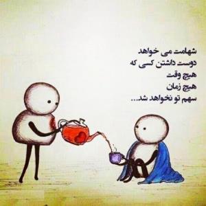 شبتون شیک پیک 🥰❤️