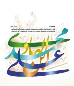 سلام بر امام هادی علیه السلام 